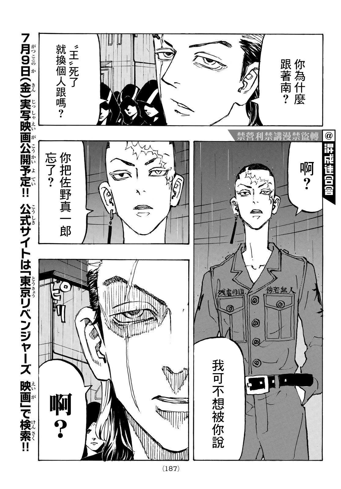 东京复仇者韩漫全集-第212话无删减无遮挡章节图片 