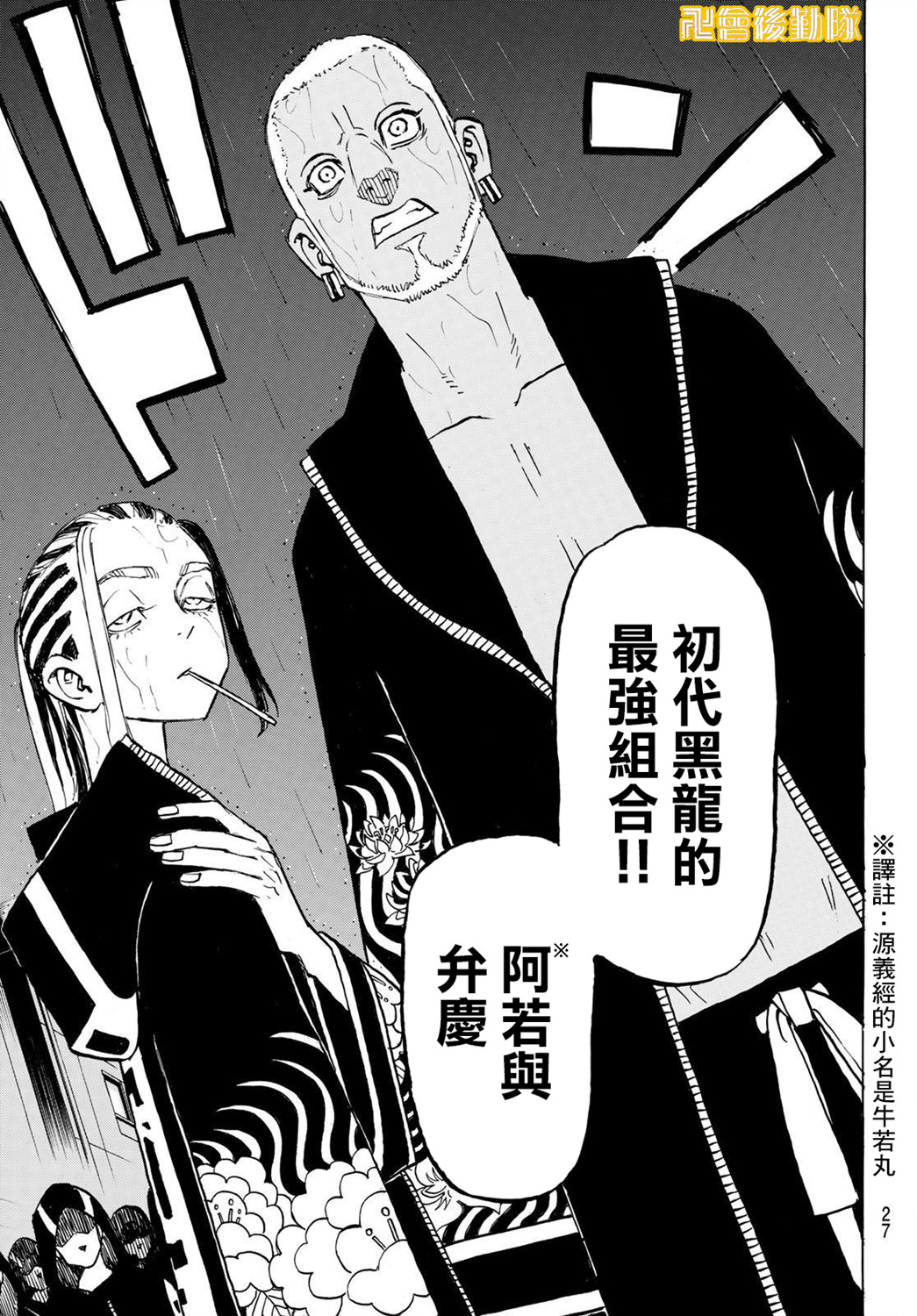 东京复仇者韩漫全集-第213话无删减无遮挡章节图片 