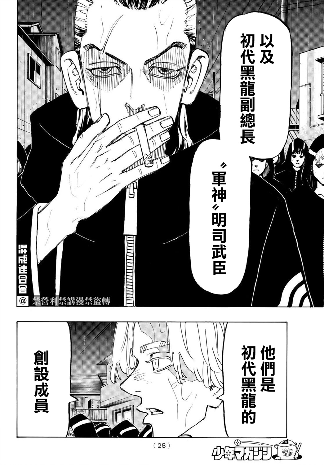 东京复仇者韩漫全集-第213话无删减无遮挡章节图片 