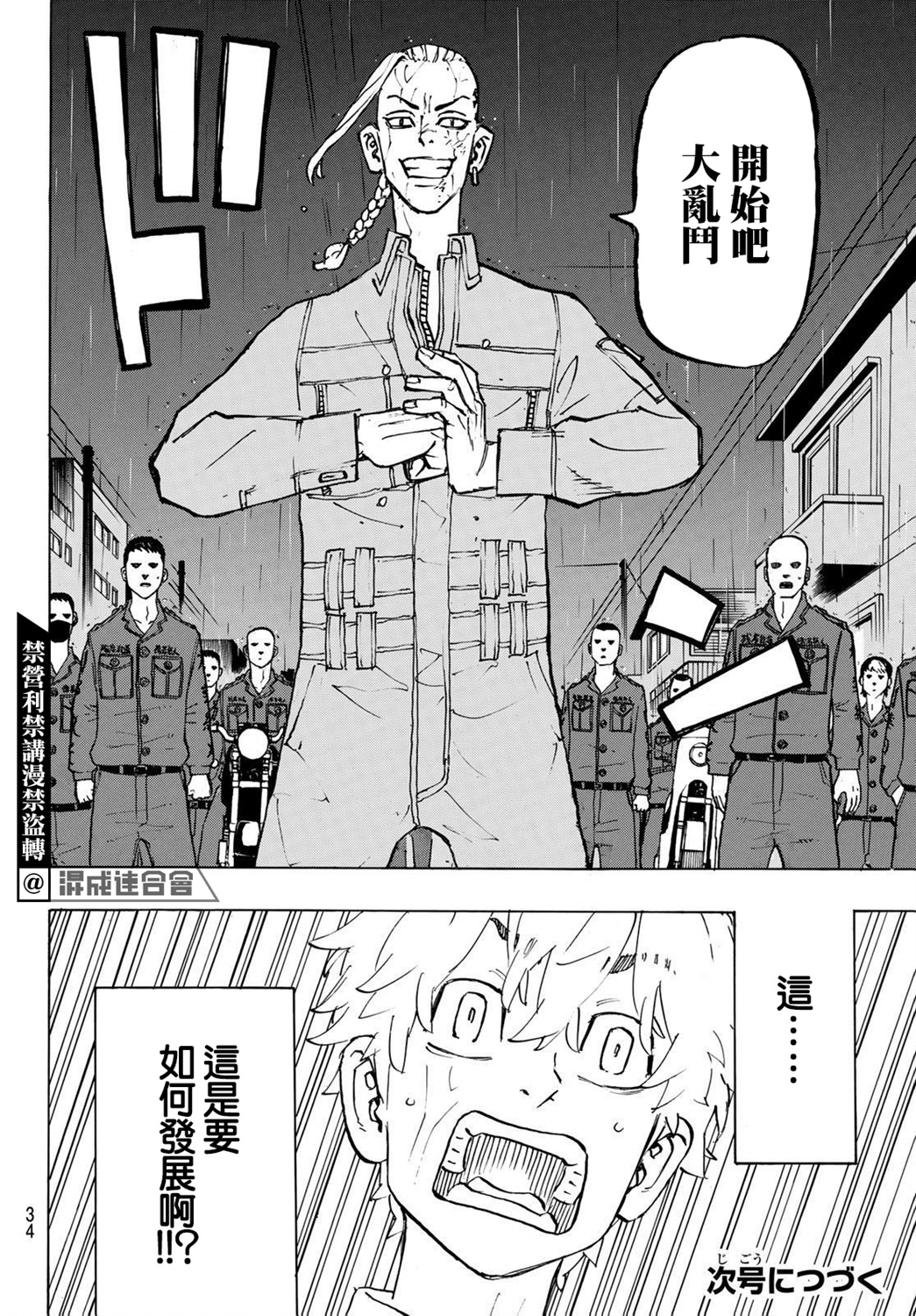 东京复仇者韩漫全集-第213话无删减无遮挡章节图片 