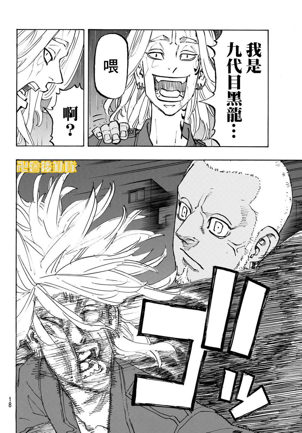 东京复仇者韩漫全集-第213话无删减无遮挡章节图片 