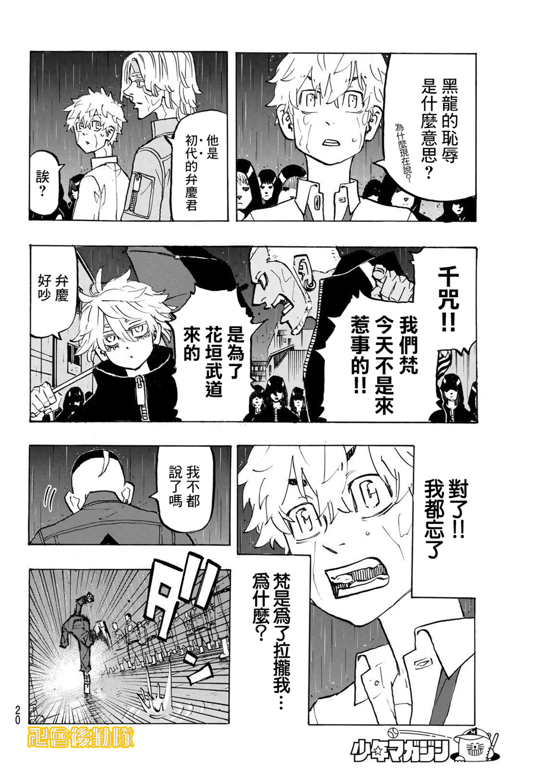 东京复仇者韩漫全集-第213话无删减无遮挡章节图片 