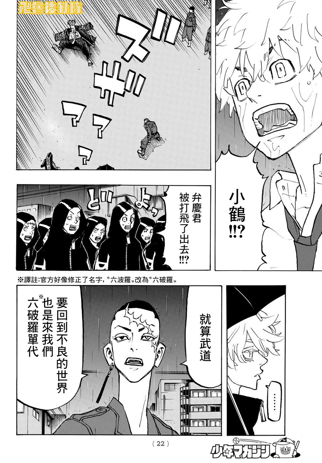 东京复仇者韩漫全集-第213话无删减无遮挡章节图片 