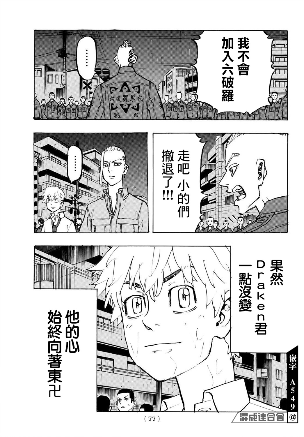 东京复仇者韩漫全集-第214话无删减无遮挡章节图片 