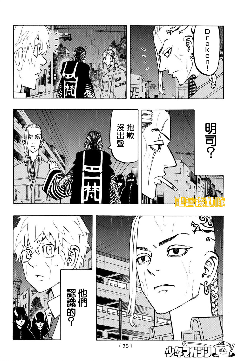 东京复仇者韩漫全集-第214话无删减无遮挡章节图片 