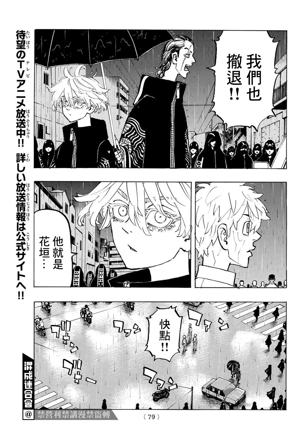 东京复仇者韩漫全集-第214话无删减无遮挡章节图片 