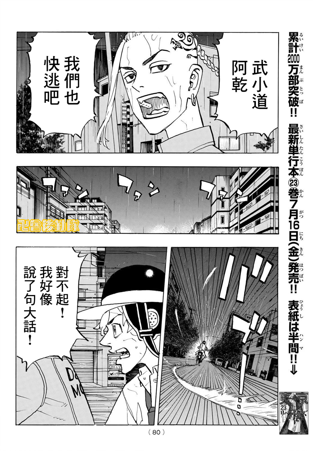 东京复仇者韩漫全集-第214话无删减无遮挡章节图片 