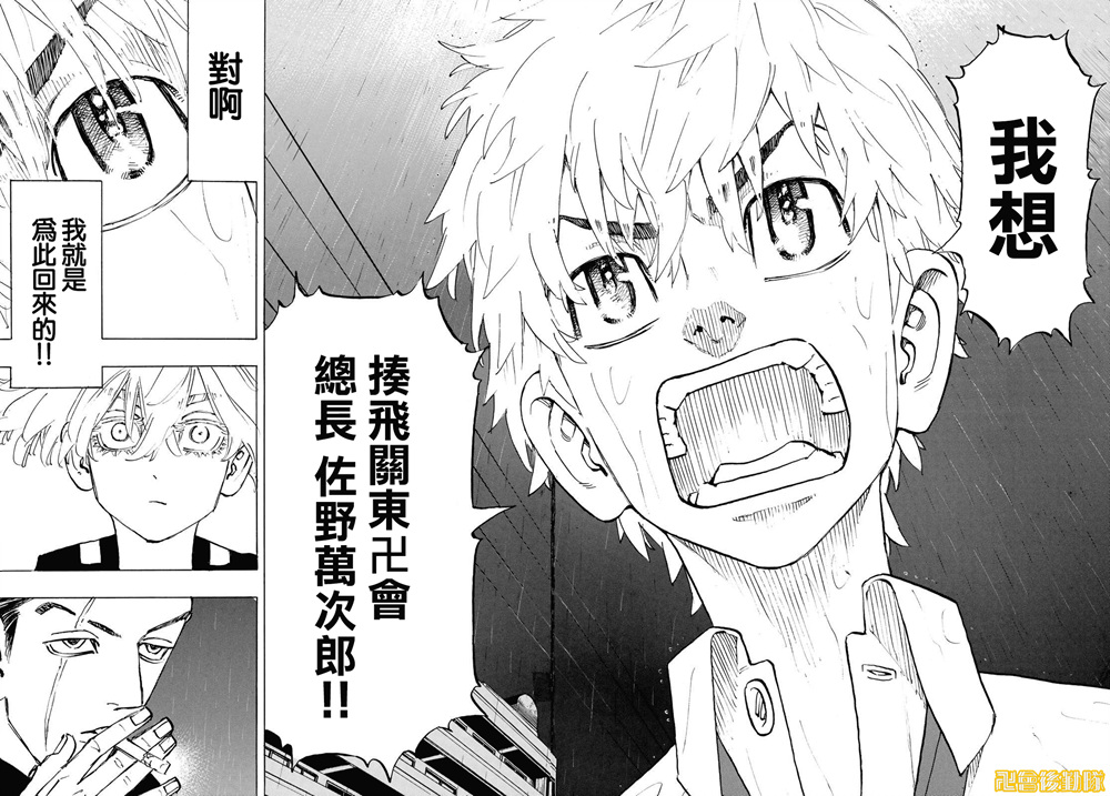 东京复仇者韩漫全集-第214话无删减无遮挡章节图片 