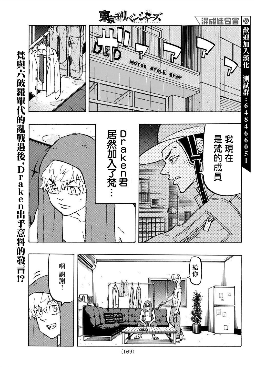 东京复仇者韩漫全集-第215话无删减无遮挡章节图片 
