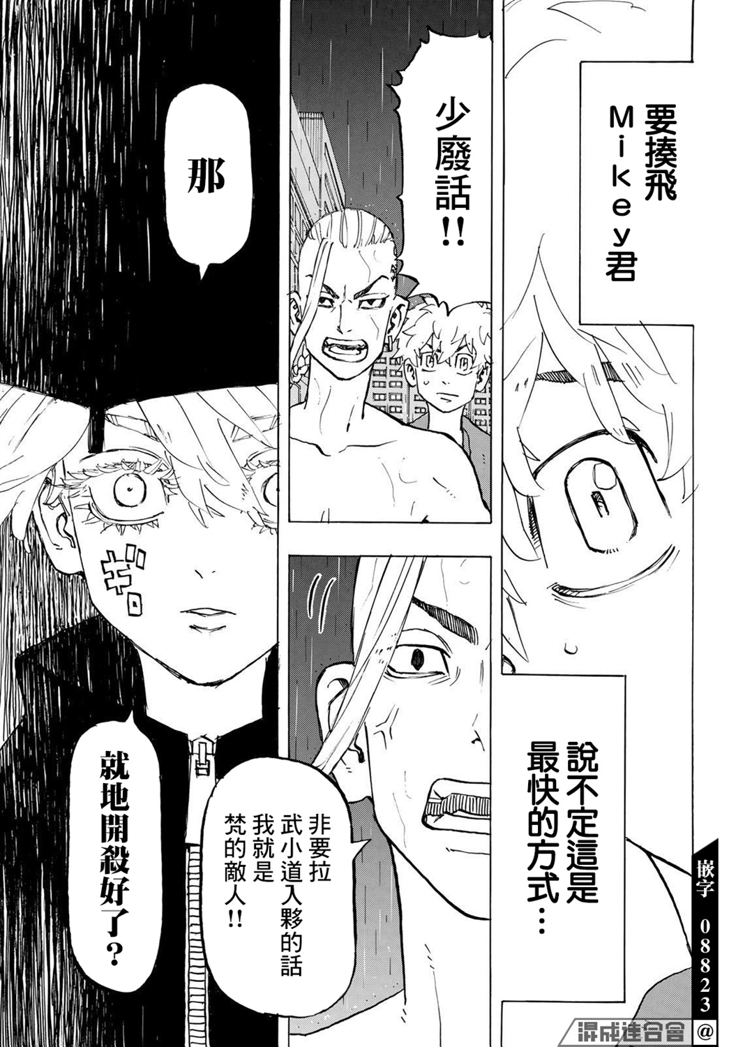 东京复仇者韩漫全集-第215话无删减无遮挡章节图片 