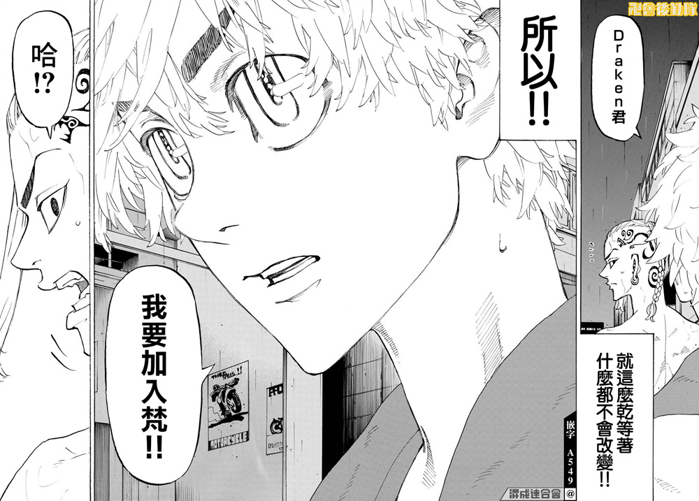 东京复仇者韩漫全集-第215话无删减无遮挡章节图片 