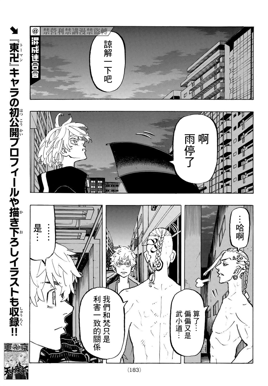 东京复仇者韩漫全集-第215话无删减无遮挡章节图片 