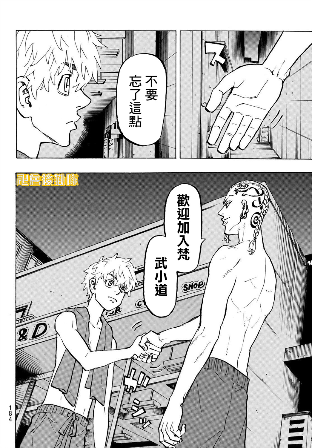 东京复仇者韩漫全集-第215话无删减无遮挡章节图片 