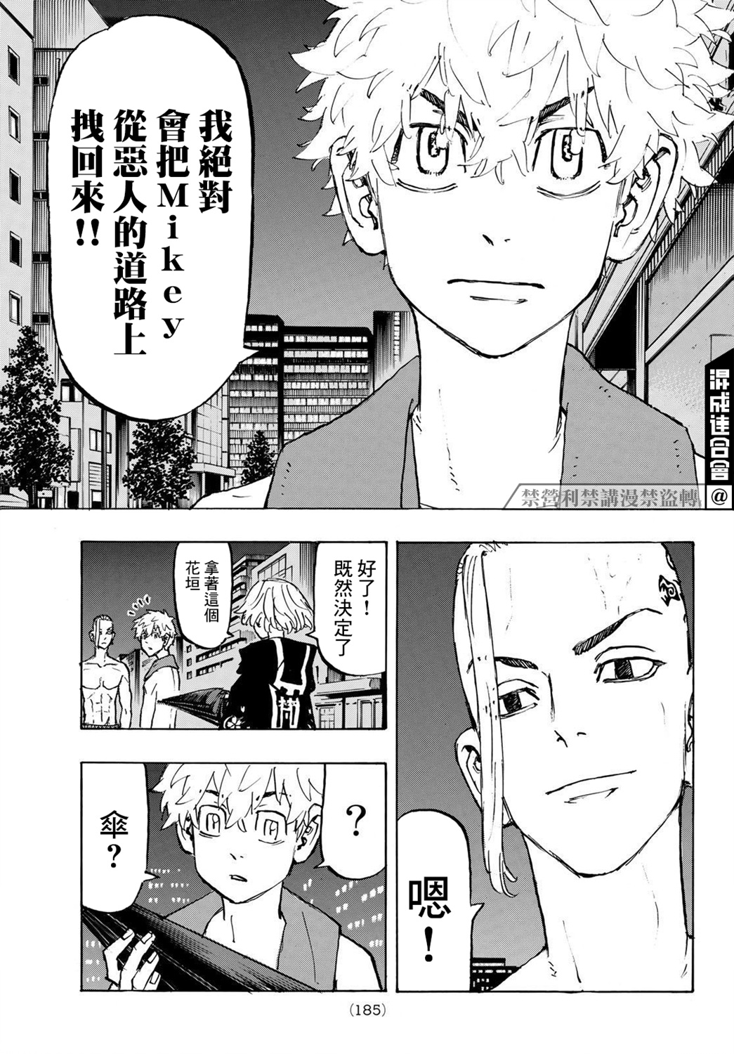 东京复仇者韩漫全集-第215话无删减无遮挡章节图片 