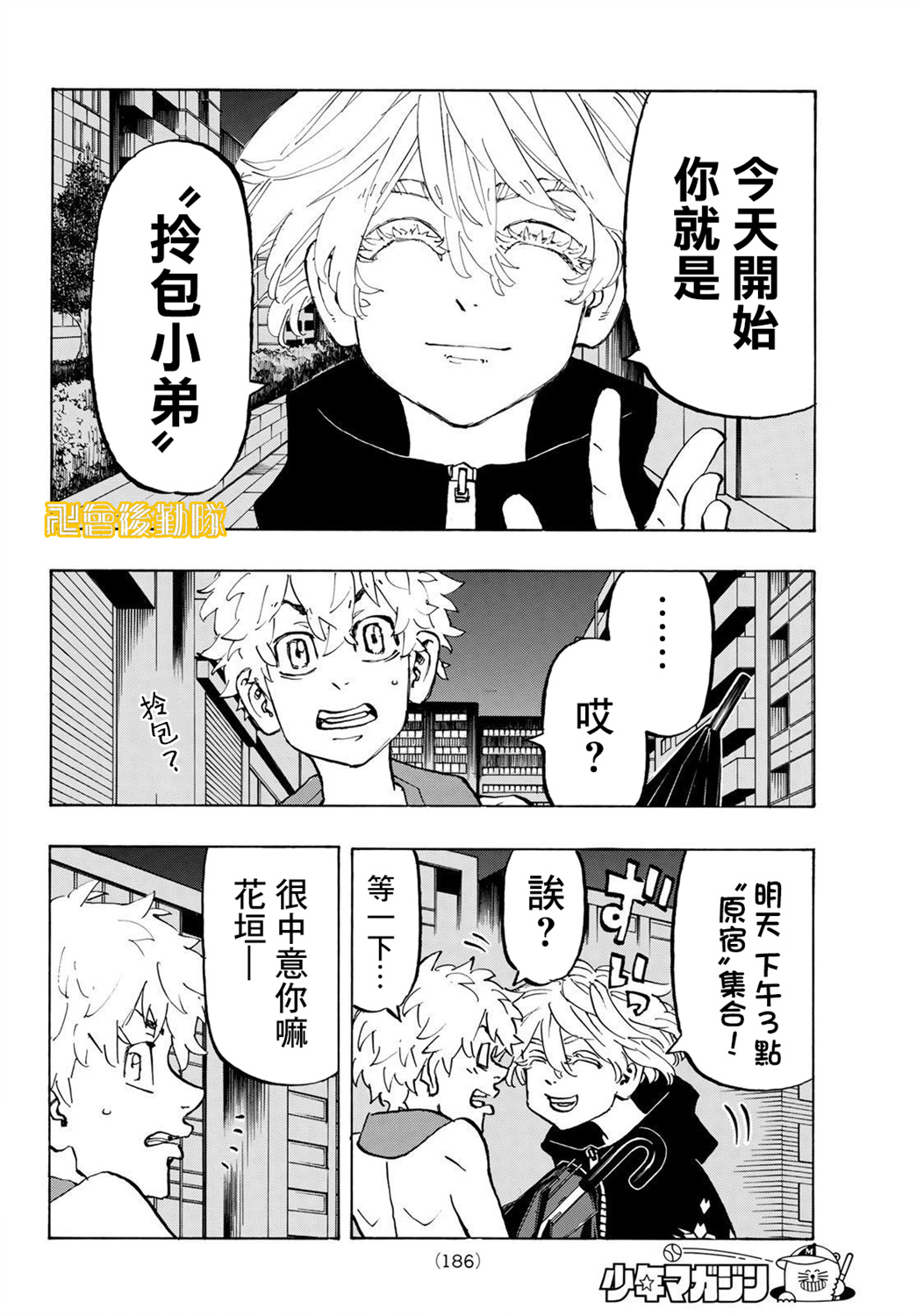 东京复仇者韩漫全集-第215话无删减无遮挡章节图片 