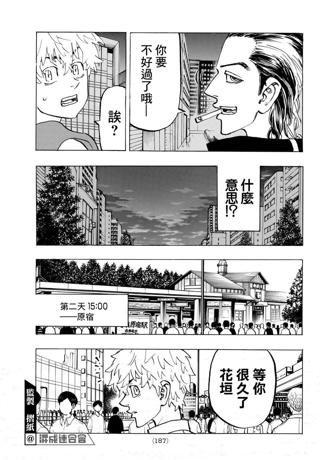 东京复仇者韩漫全集-第215话无删减无遮挡章节图片 