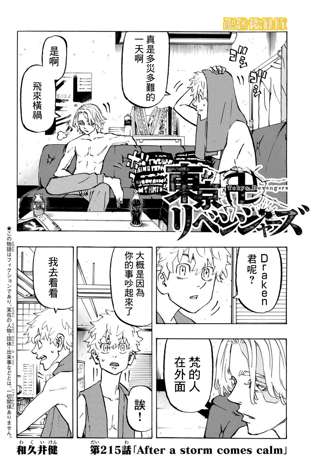 东京复仇者韩漫全集-第215话无删减无遮挡章节图片 
