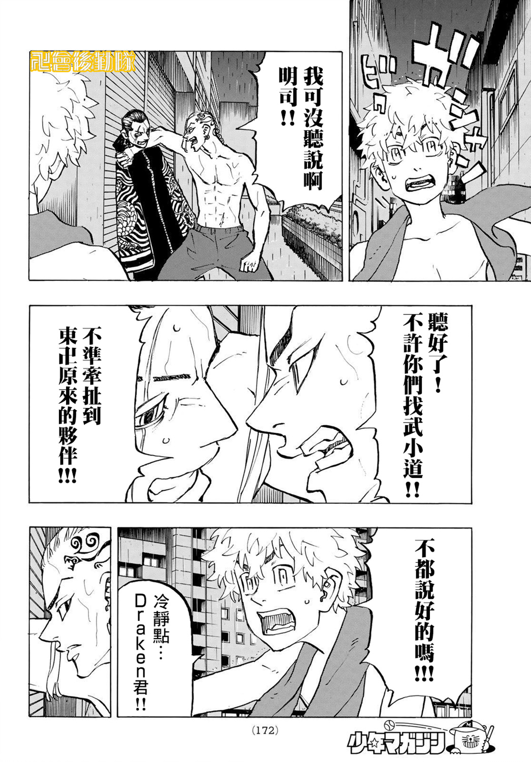 东京复仇者韩漫全集-第215话无删减无遮挡章节图片 