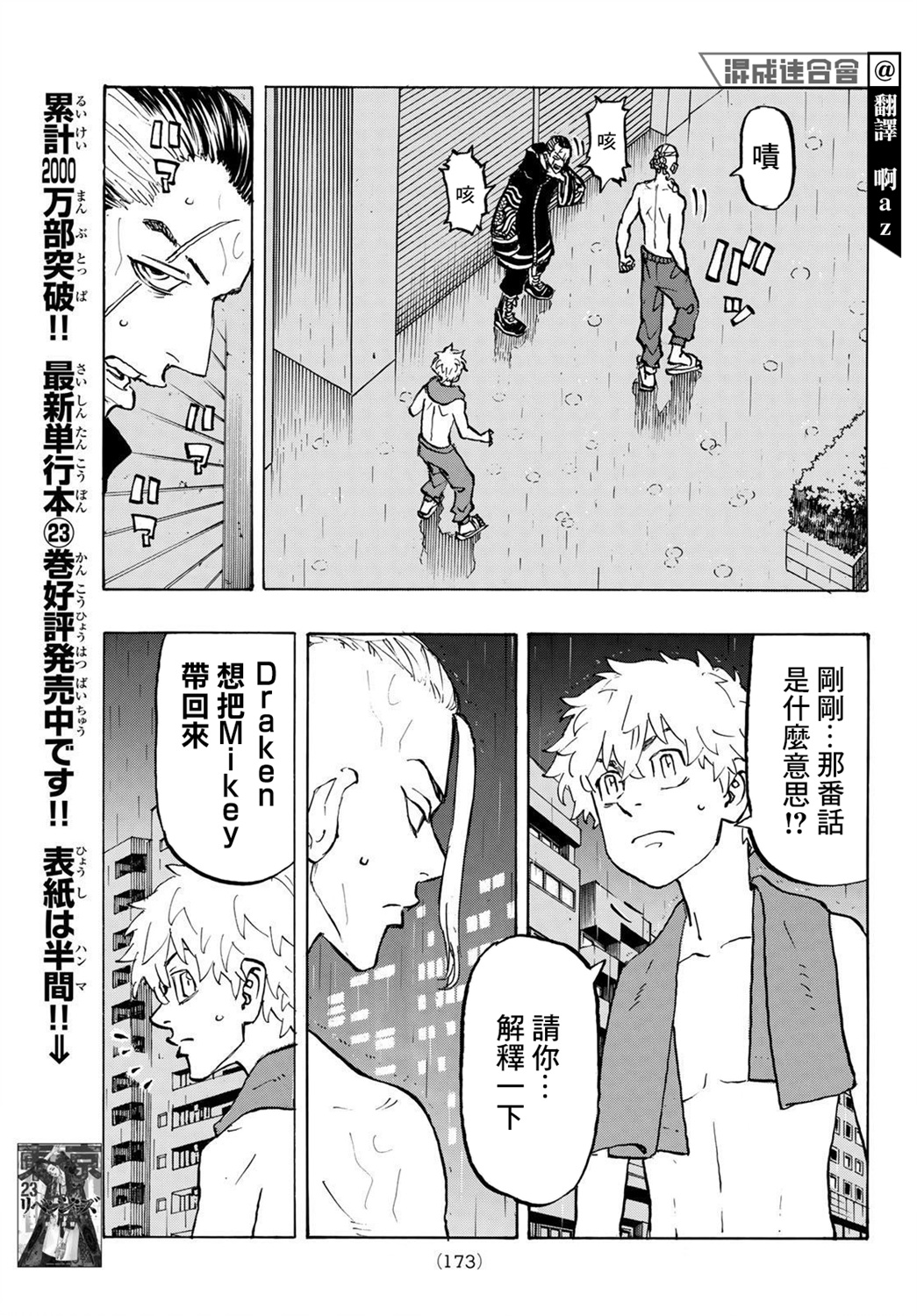 东京复仇者韩漫全集-第215话无删减无遮挡章节图片 