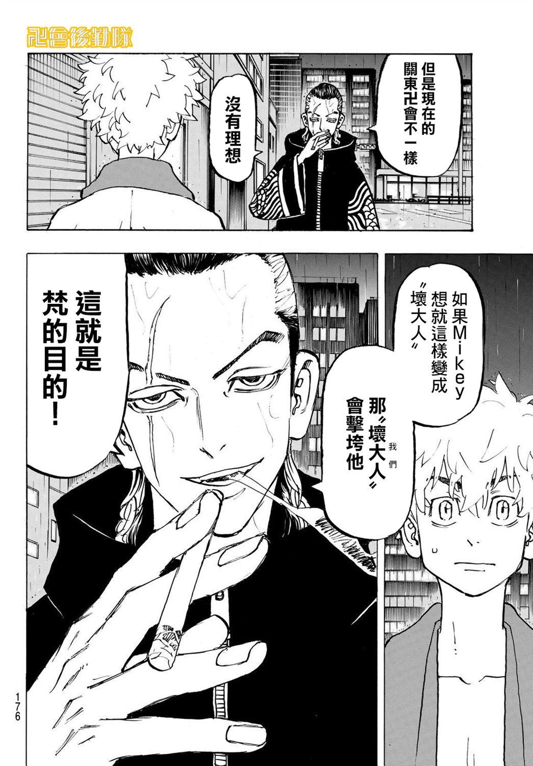东京复仇者韩漫全集-第215话无删减无遮挡章节图片 