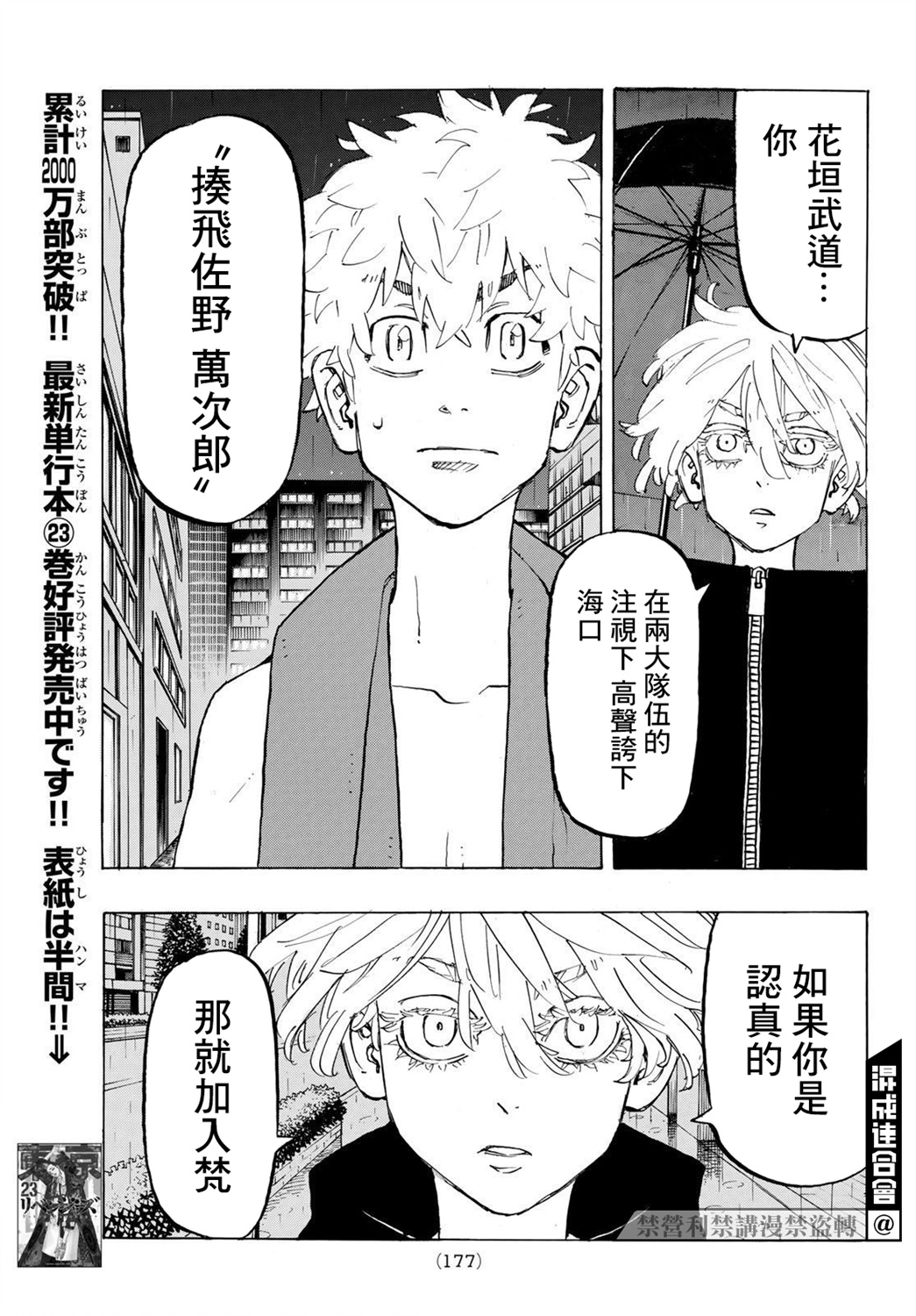 东京复仇者韩漫全集-第215话无删减无遮挡章节图片 