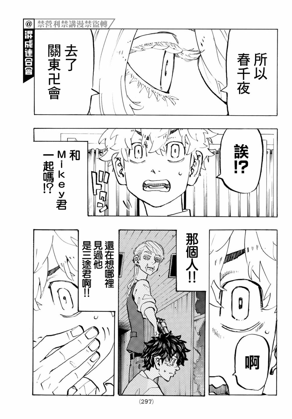 东京复仇者韩漫全集-第216话无删减无遮挡章节图片 