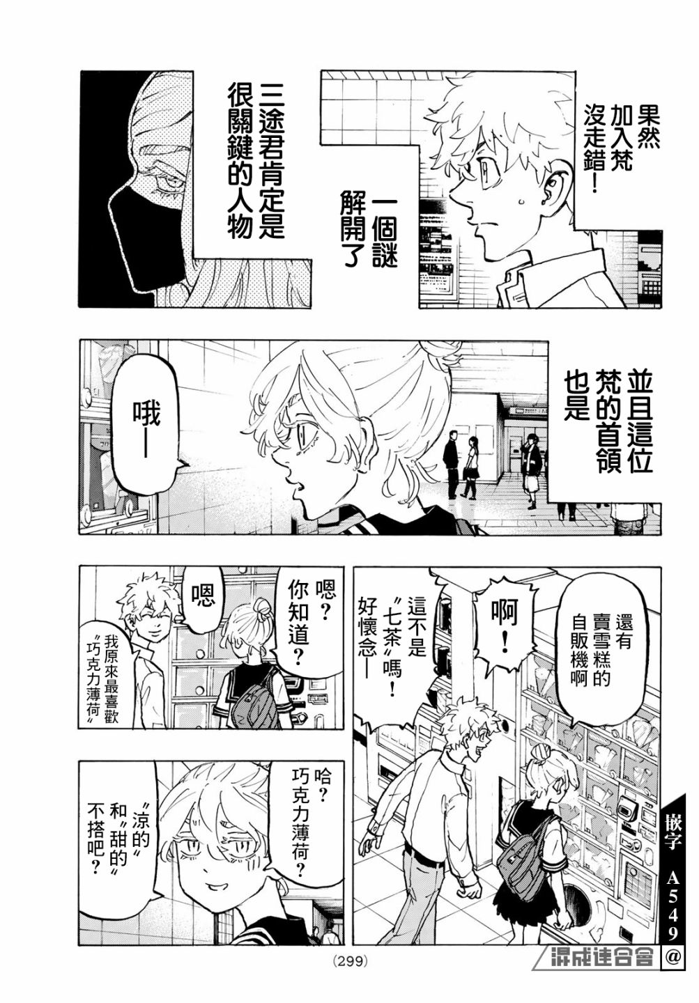 东京复仇者韩漫全集-第216话无删减无遮挡章节图片 