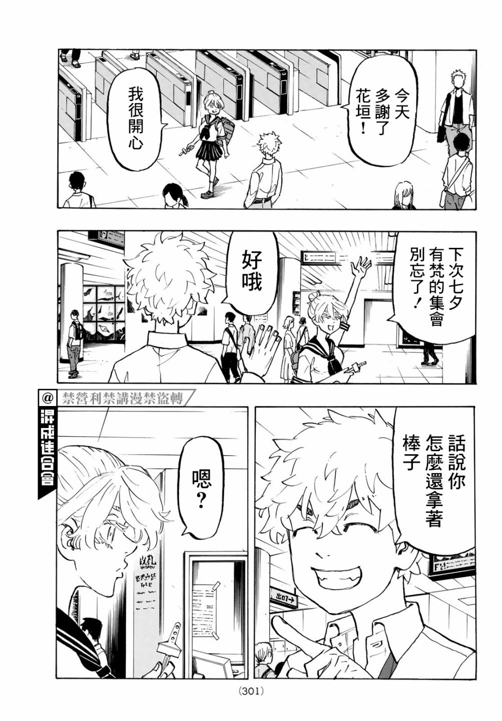 东京复仇者韩漫全集-第216话无删减无遮挡章节图片 
