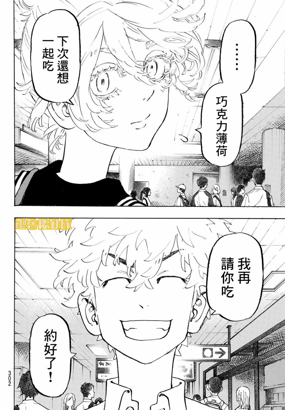 东京复仇者韩漫全集-第216话无删减无遮挡章节图片 