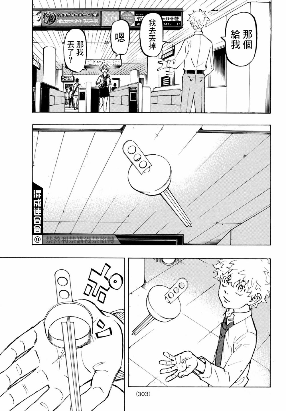 东京复仇者韩漫全集-第216话无删减无遮挡章节图片 