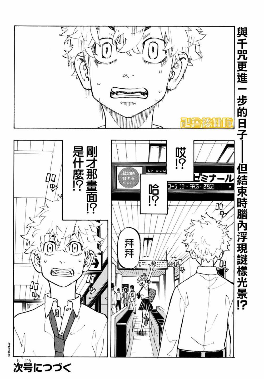 东京复仇者韩漫全集-第216话无删减无遮挡章节图片 