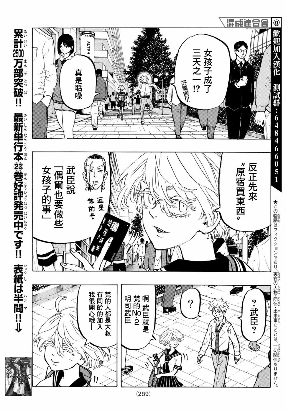 东京复仇者韩漫全集-第216话无删减无遮挡章节图片 