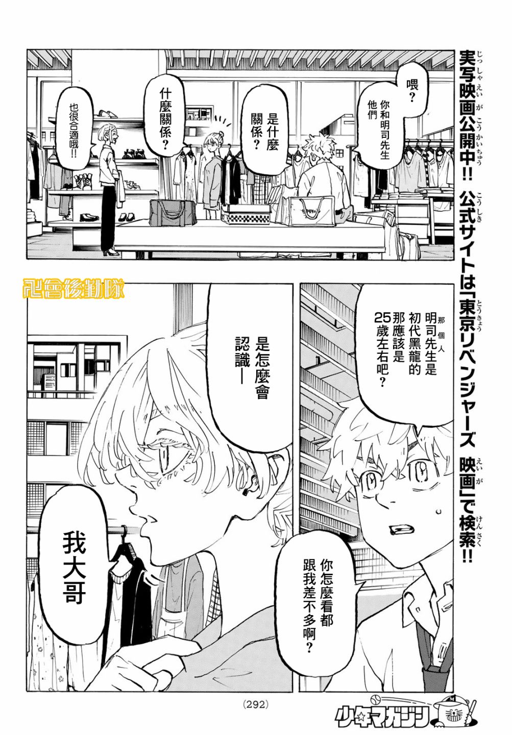 东京复仇者韩漫全集-第216话无删减无遮挡章节图片 