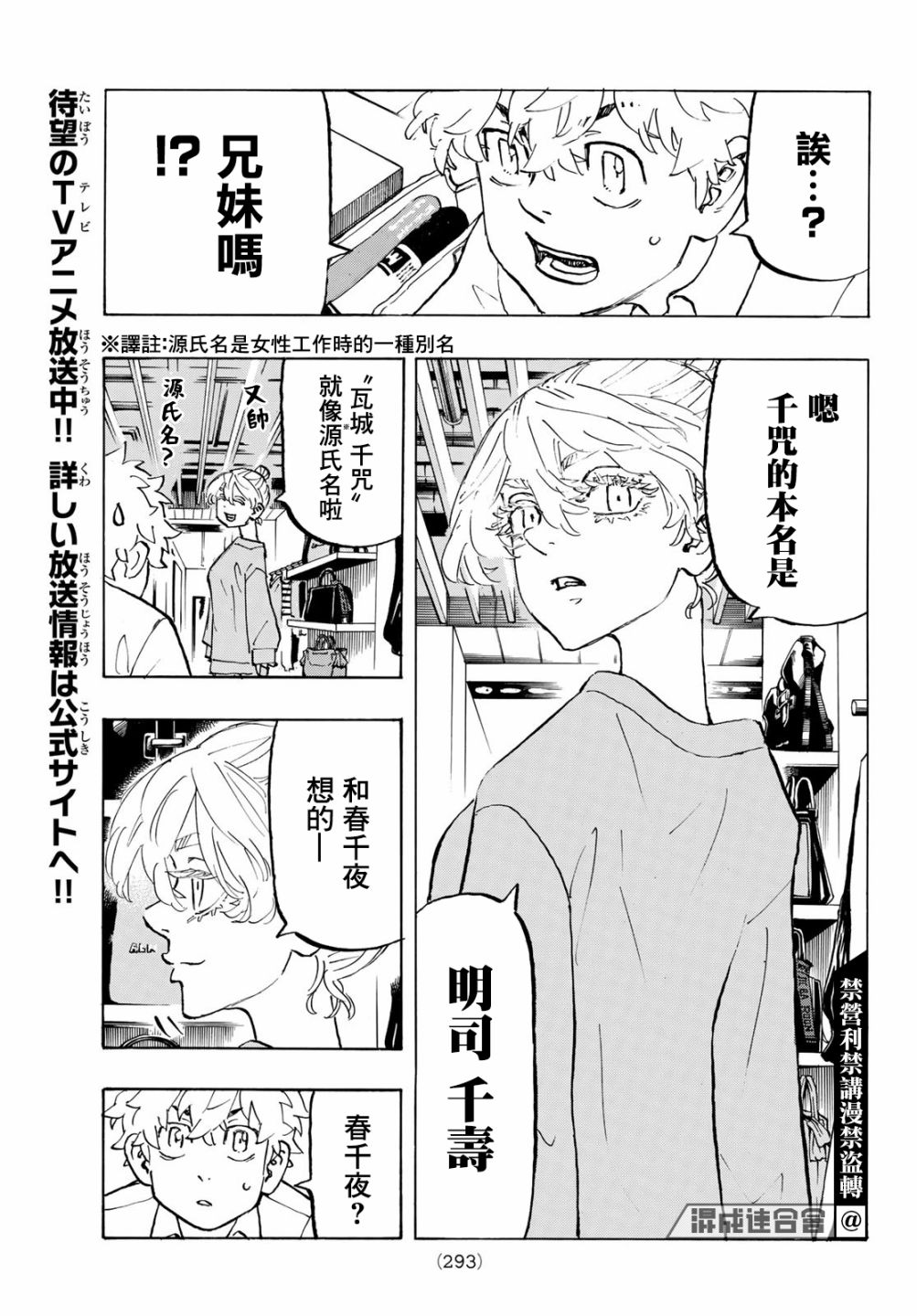 东京复仇者韩漫全集-第216话无删减无遮挡章节图片 