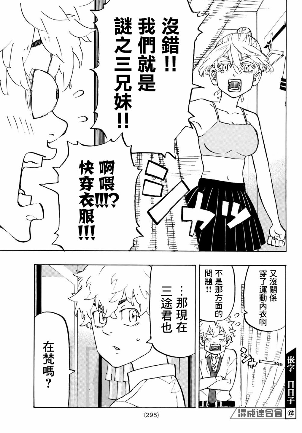 东京复仇者韩漫全集-第216话无删减无遮挡章节图片 