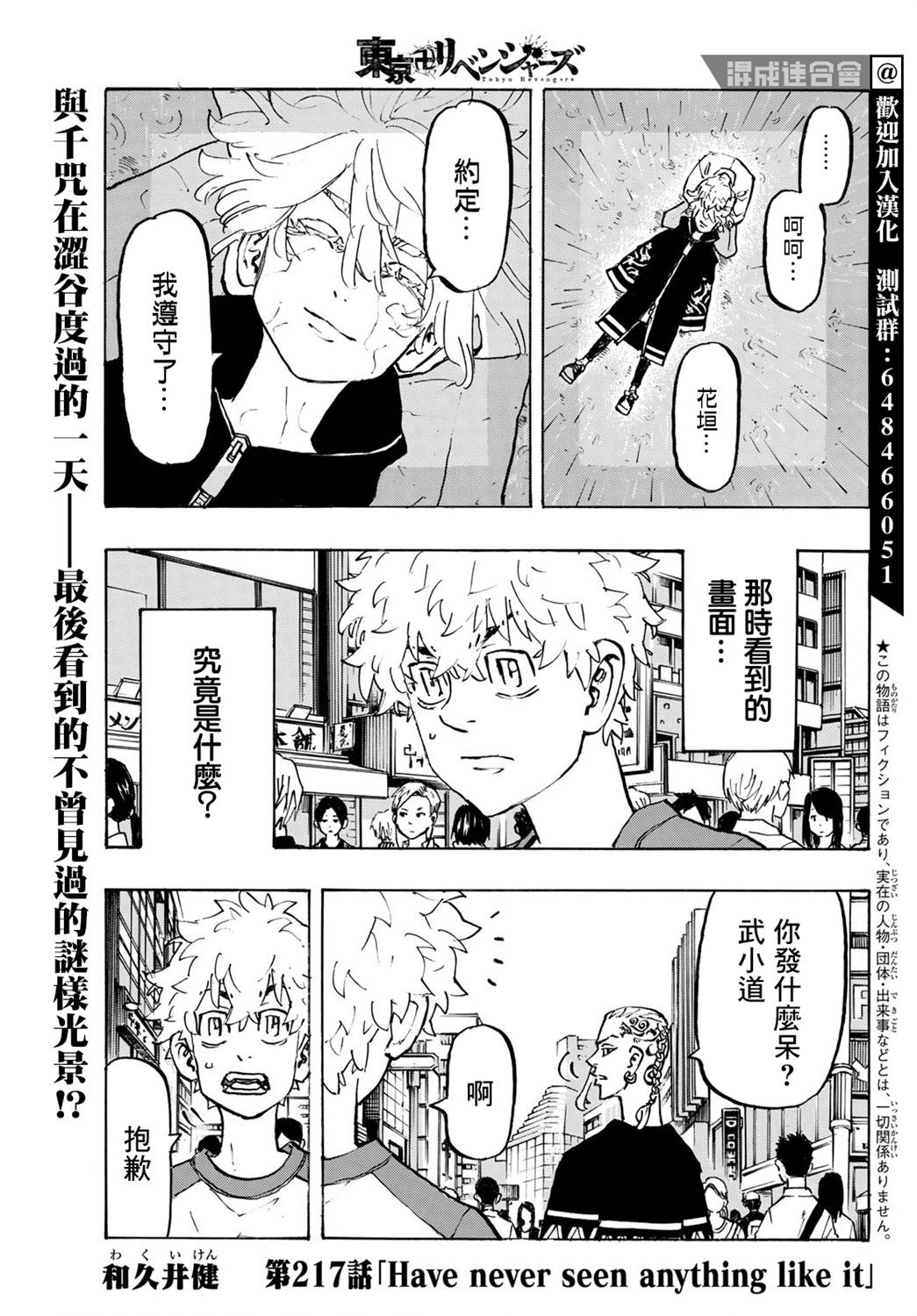 东京复仇者韩漫全集-第217话无删减无遮挡章节图片 