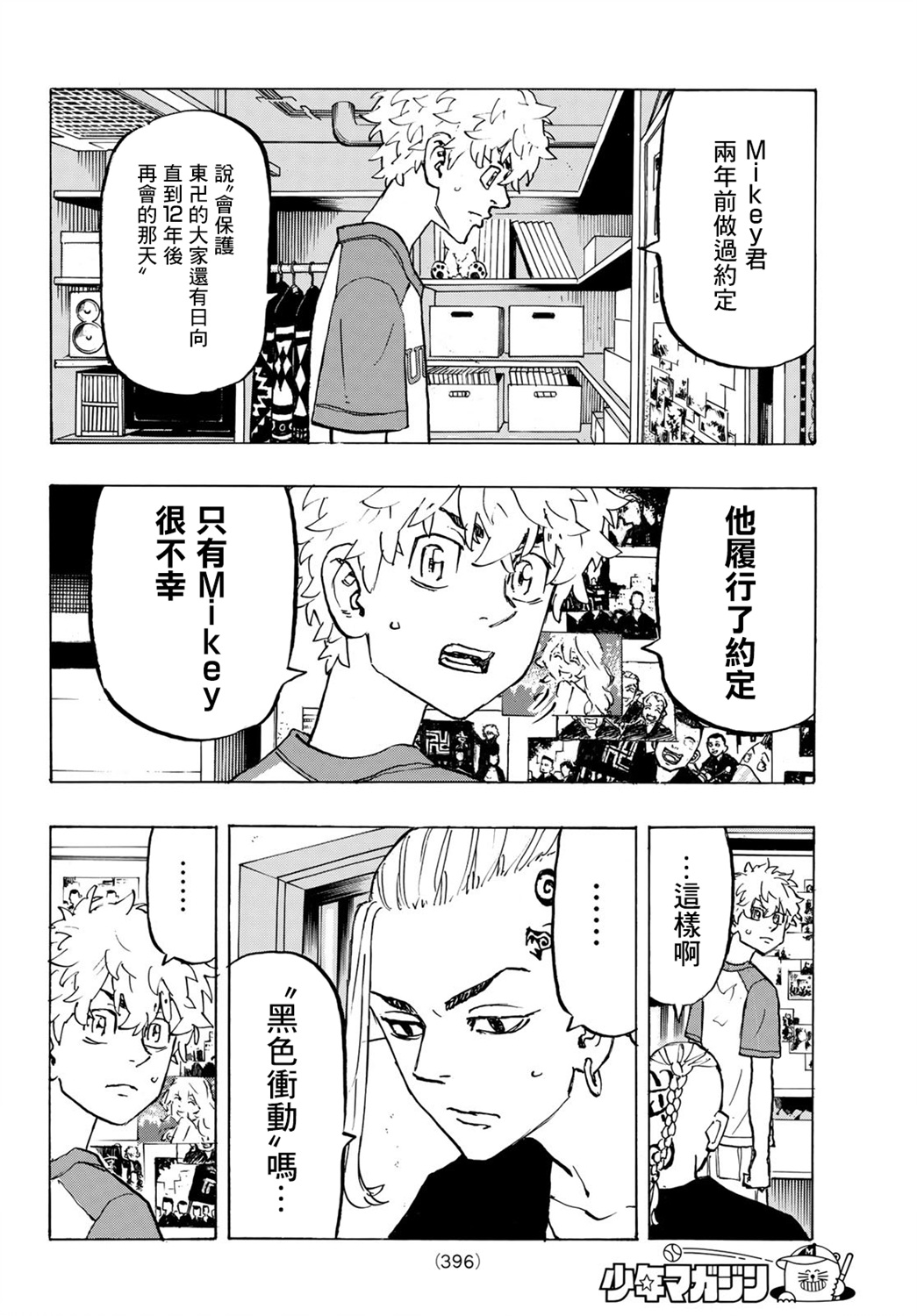 东京复仇者韩漫全集-第217话无删减无遮挡章节图片 