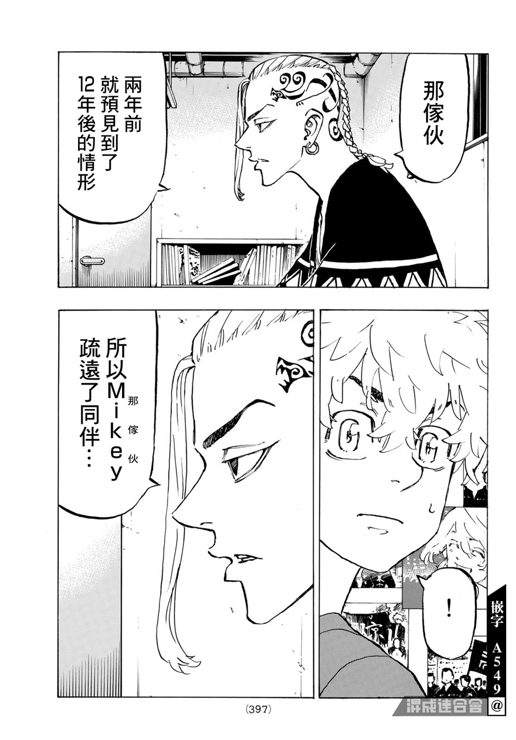 东京复仇者韩漫全集-第217话无删减无遮挡章节图片 