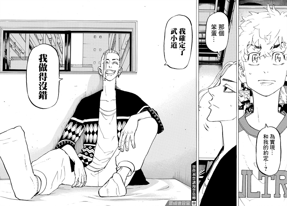 东京复仇者韩漫全集-第217话无删减无遮挡章节图片 