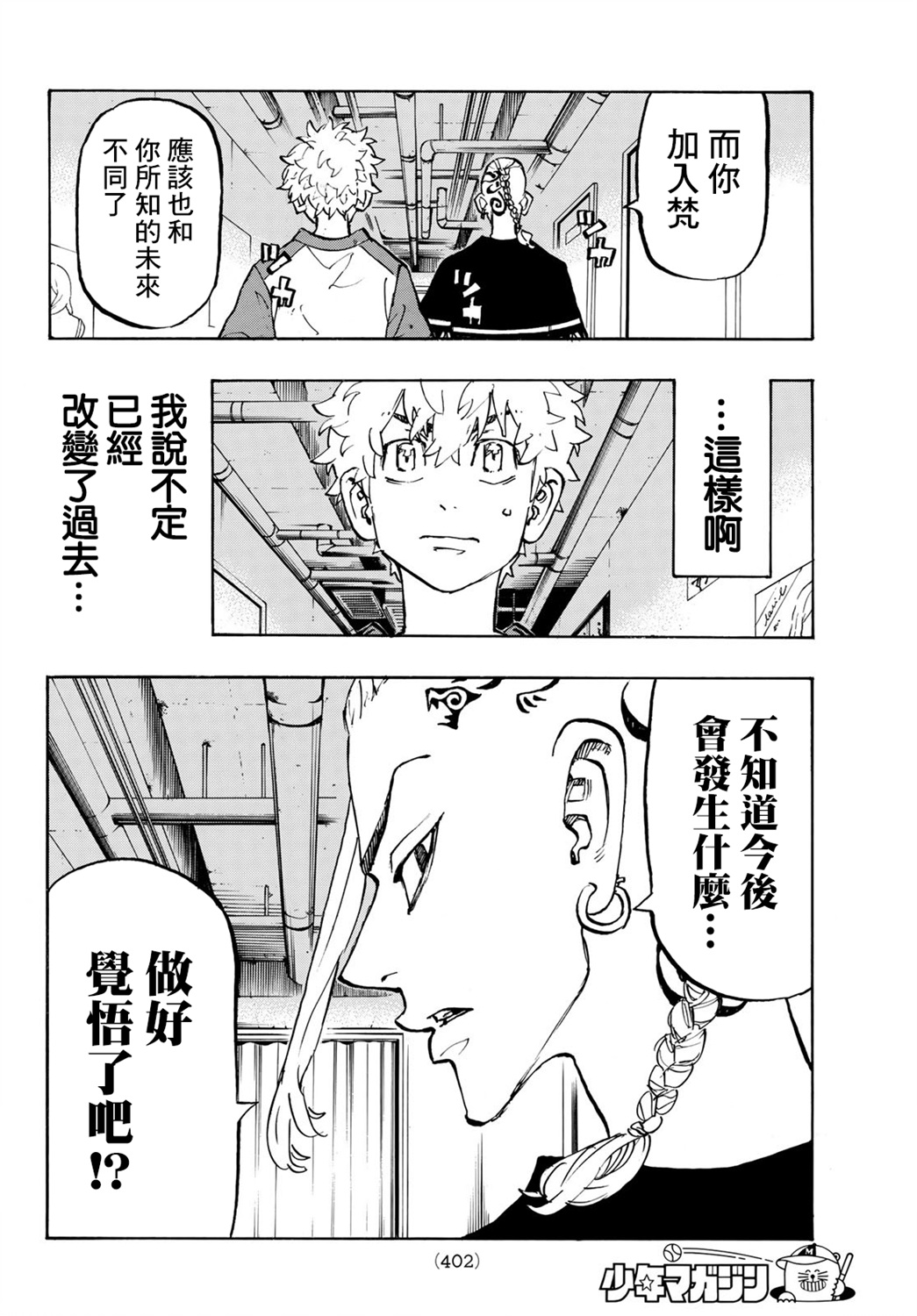 东京复仇者韩漫全集-第217话无删减无遮挡章节图片 