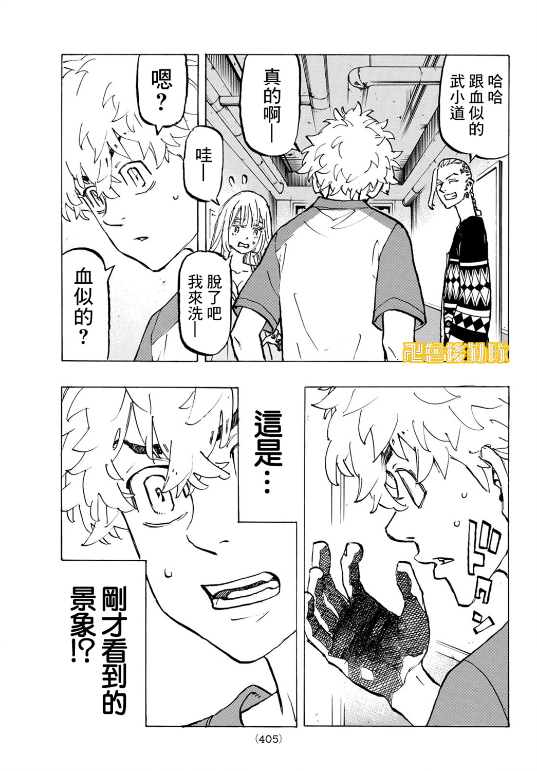 东京复仇者韩漫全集-第217话无删减无遮挡章节图片 