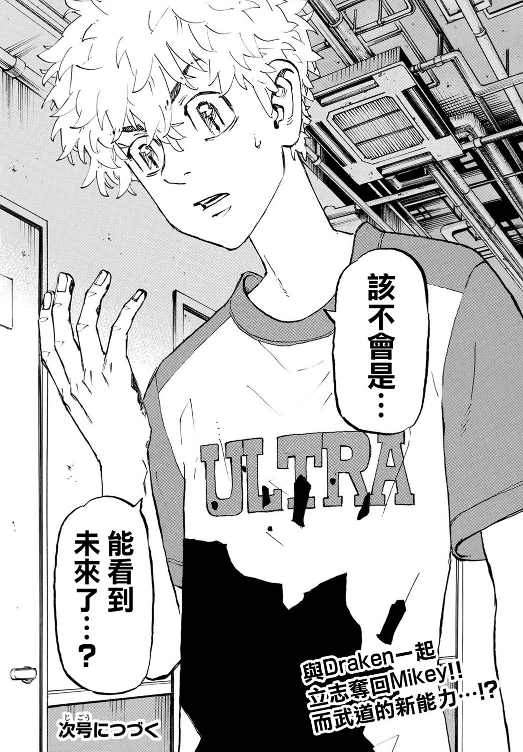 东京复仇者韩漫全集-第217话无删减无遮挡章节图片 