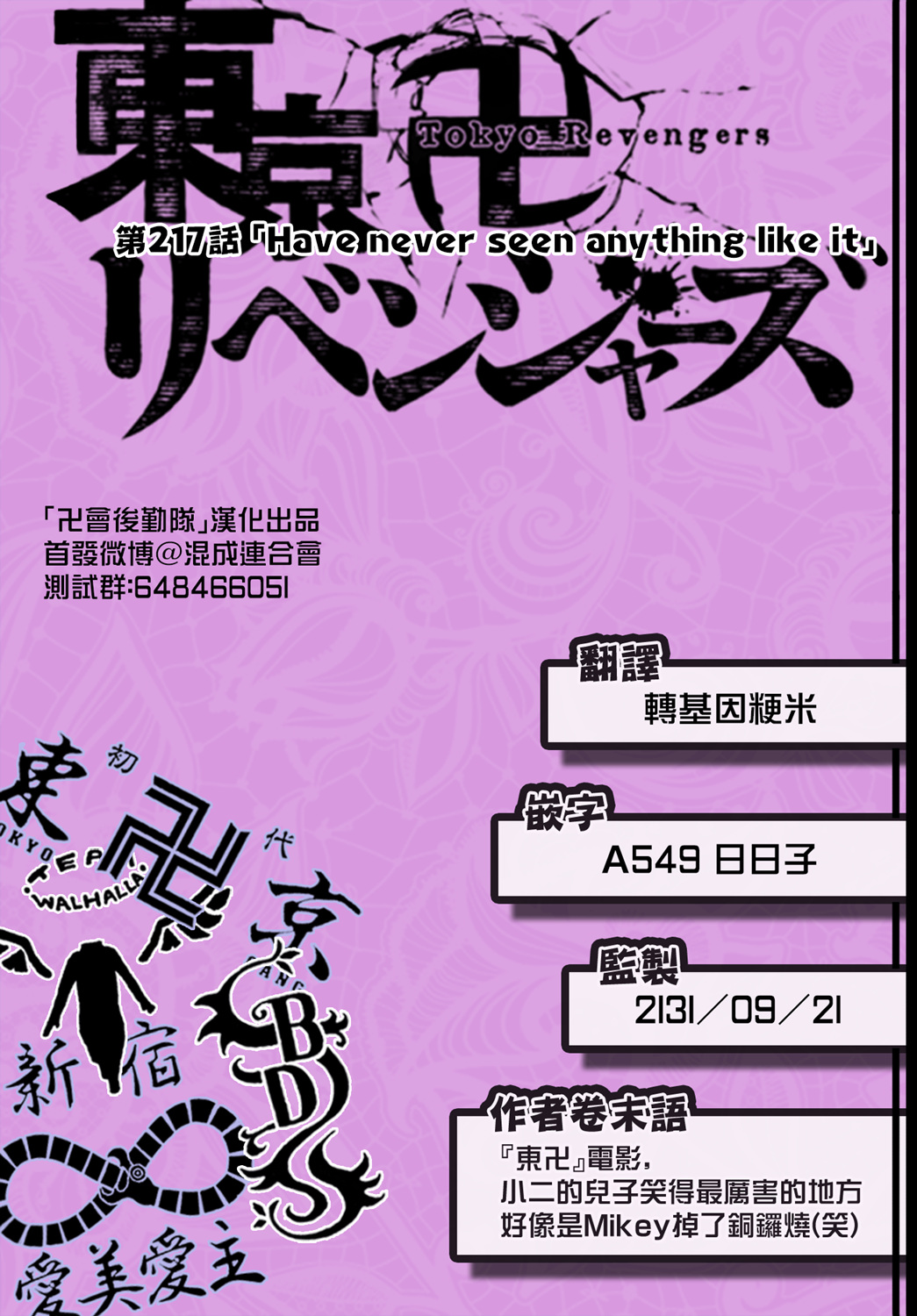 东京复仇者韩漫全集-第217话无删减无遮挡章节图片 