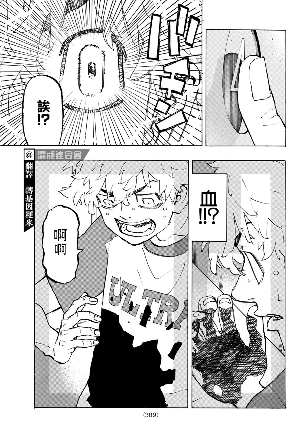 东京复仇者韩漫全集-第217话无删减无遮挡章节图片 