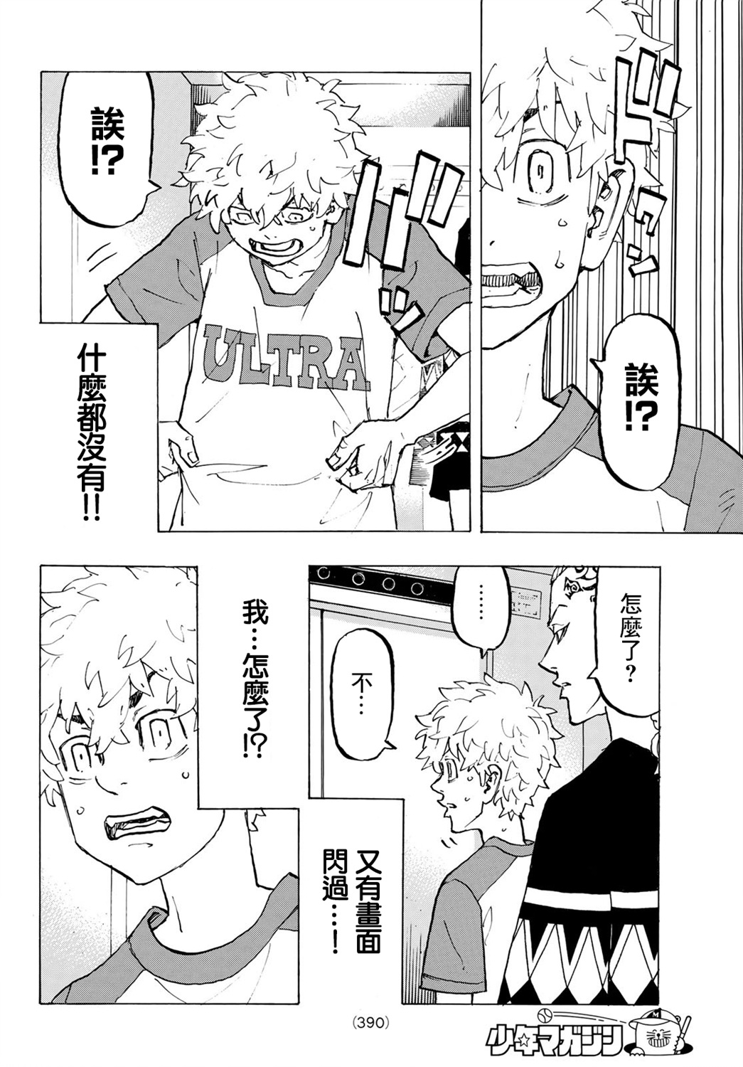 东京复仇者韩漫全集-第217话无删减无遮挡章节图片 