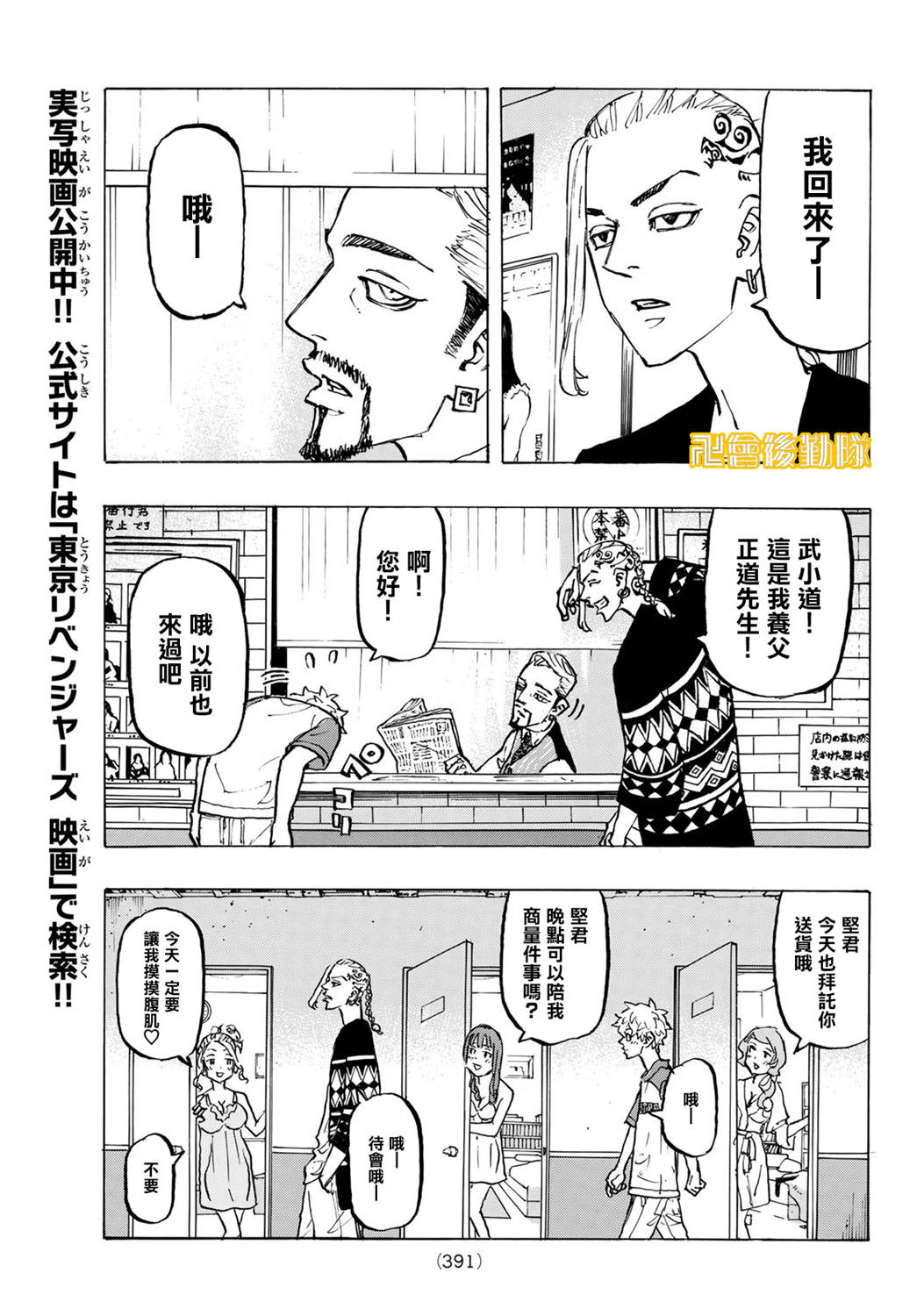 东京复仇者韩漫全集-第217话无删减无遮挡章节图片 