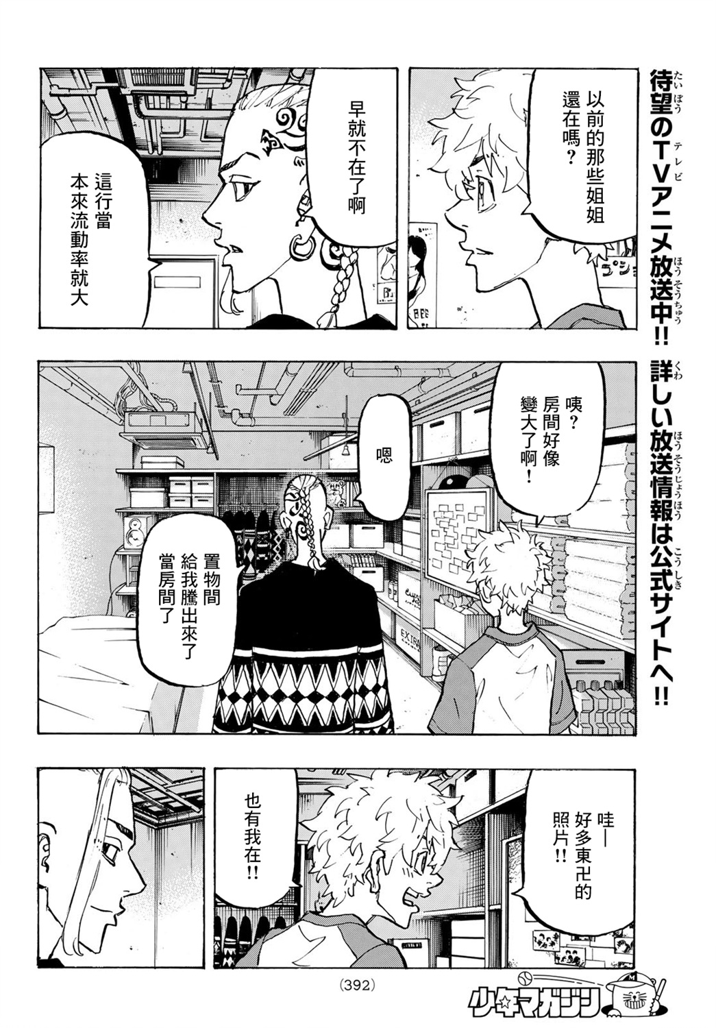 东京复仇者韩漫全集-第217话无删减无遮挡章节图片 