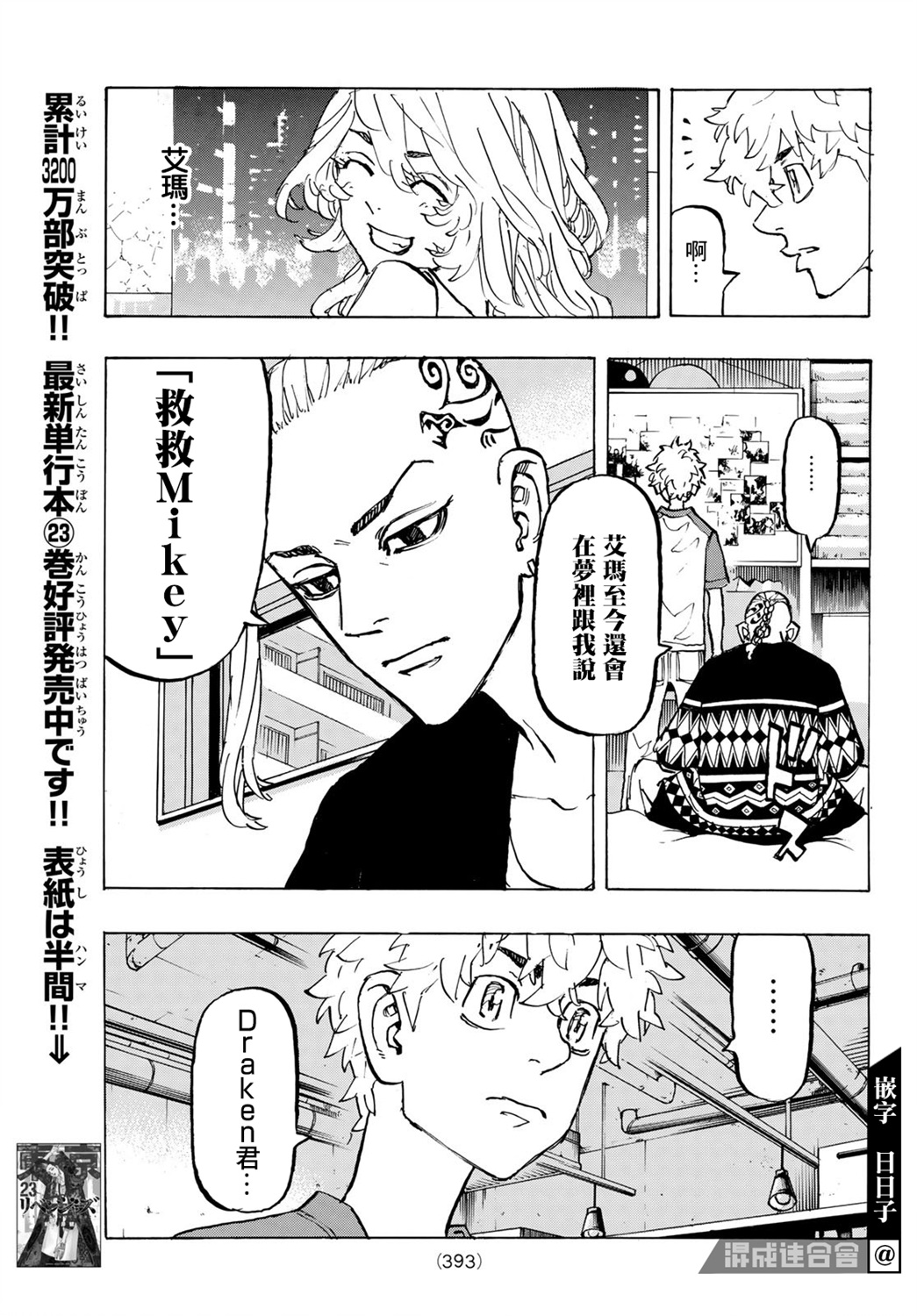 东京复仇者韩漫全集-第217话无删减无遮挡章节图片 