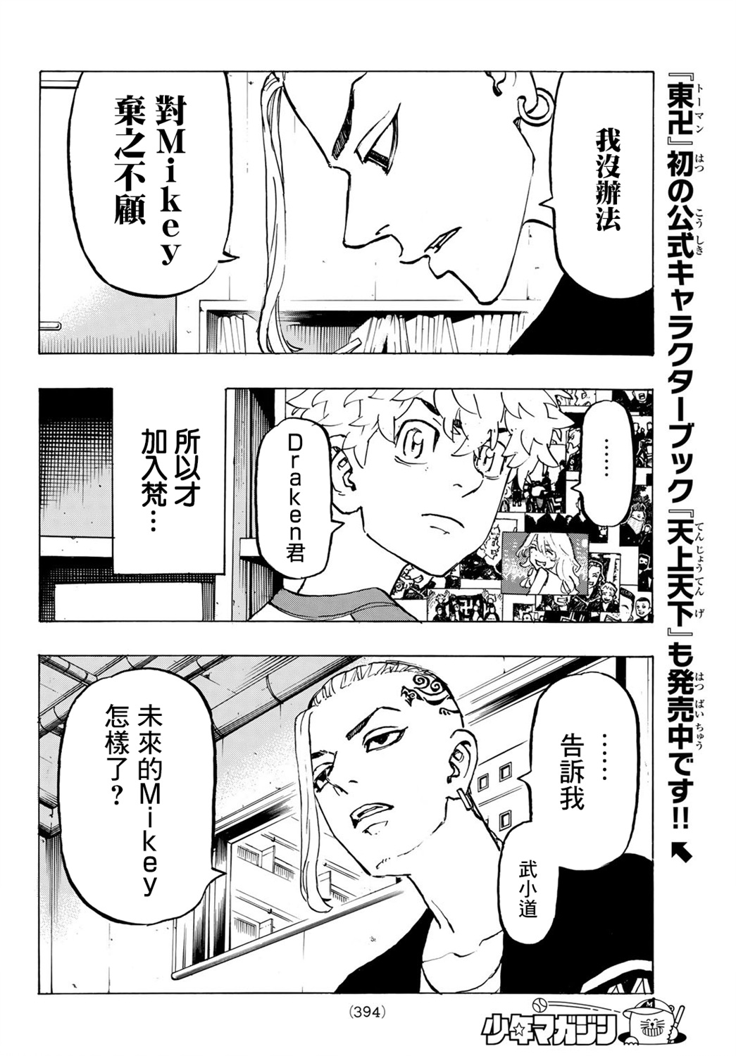 东京复仇者韩漫全集-第217话无删减无遮挡章节图片 