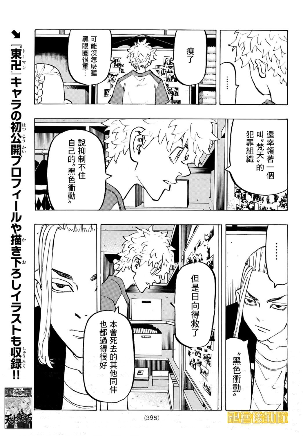 东京复仇者韩漫全集-第217话无删减无遮挡章节图片 